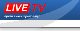 LiveTV – прямі відео трансляції