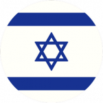   Израиль до 20